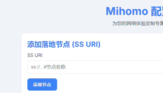 mihomo链式代理配置一键生成 - 第 2 页 - 开发调优 - LINUX DO