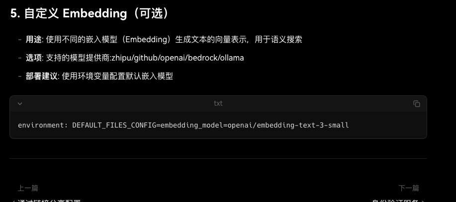 lobechat最新部署默认向量化是openapi？如何替换 - 开发调优 - LINUX DO