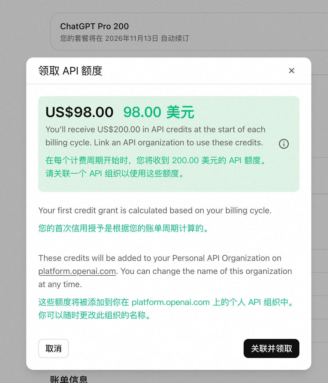 ChatGPT Pro 和 Business 订阅用户 API 额度羊毛 - 福利羊毛 - LINUX DO