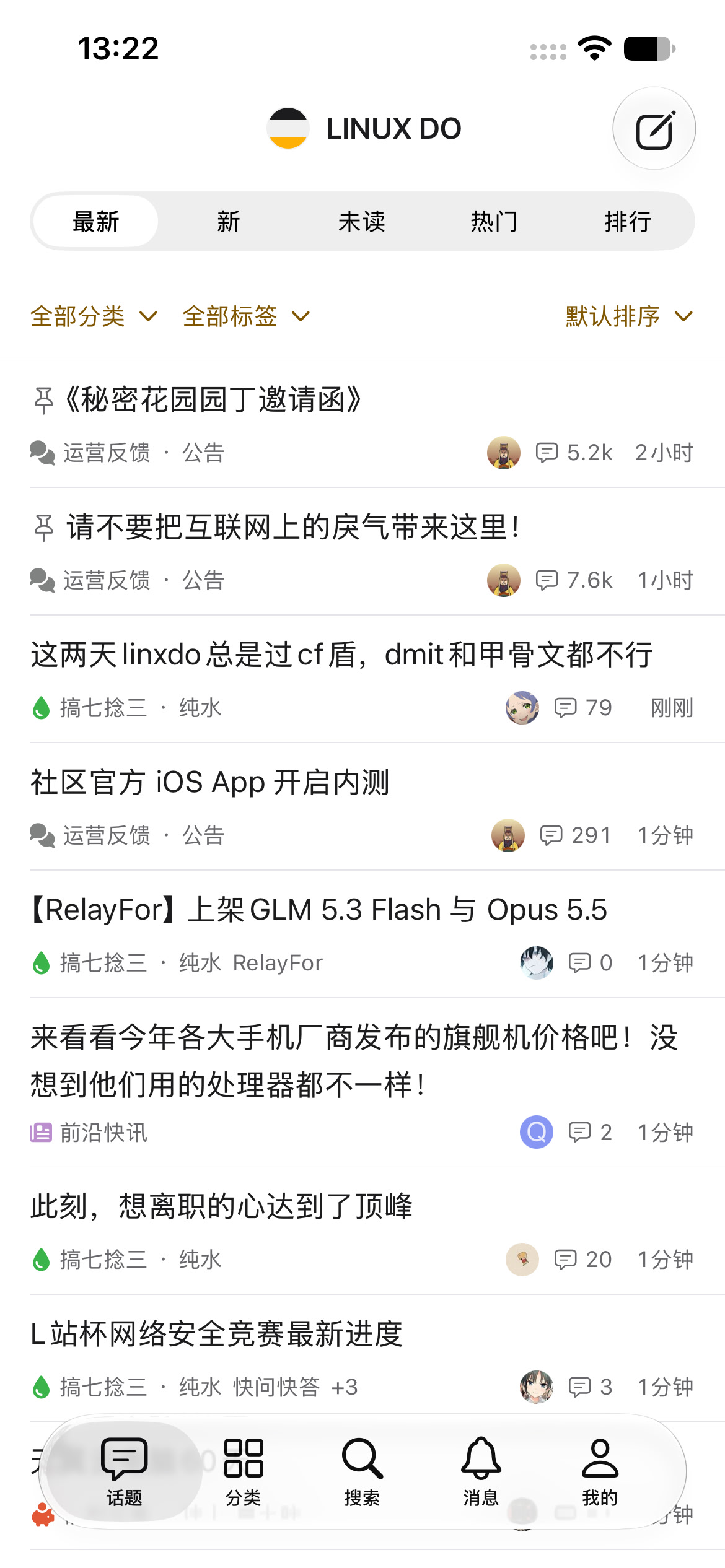 社区官方 iOS App 开启内测 - 第 15 页 - 运营反馈 - LINUX DO