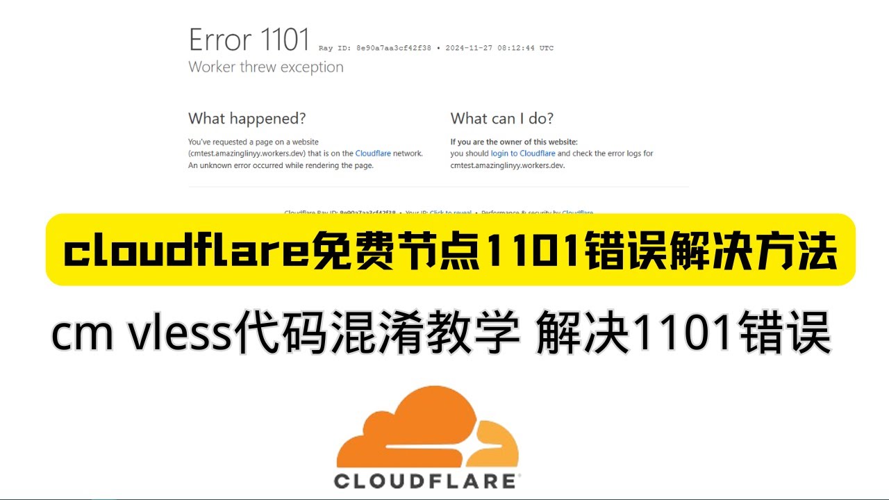 Cloudflare workers Error 1101 怎么办 - 开发调优 - LINUX DO