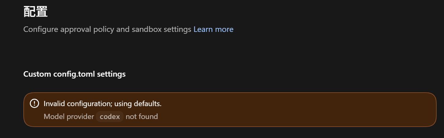 求助windows codex app报错，Model provider codex not found - 开发调优 - LINUX DO