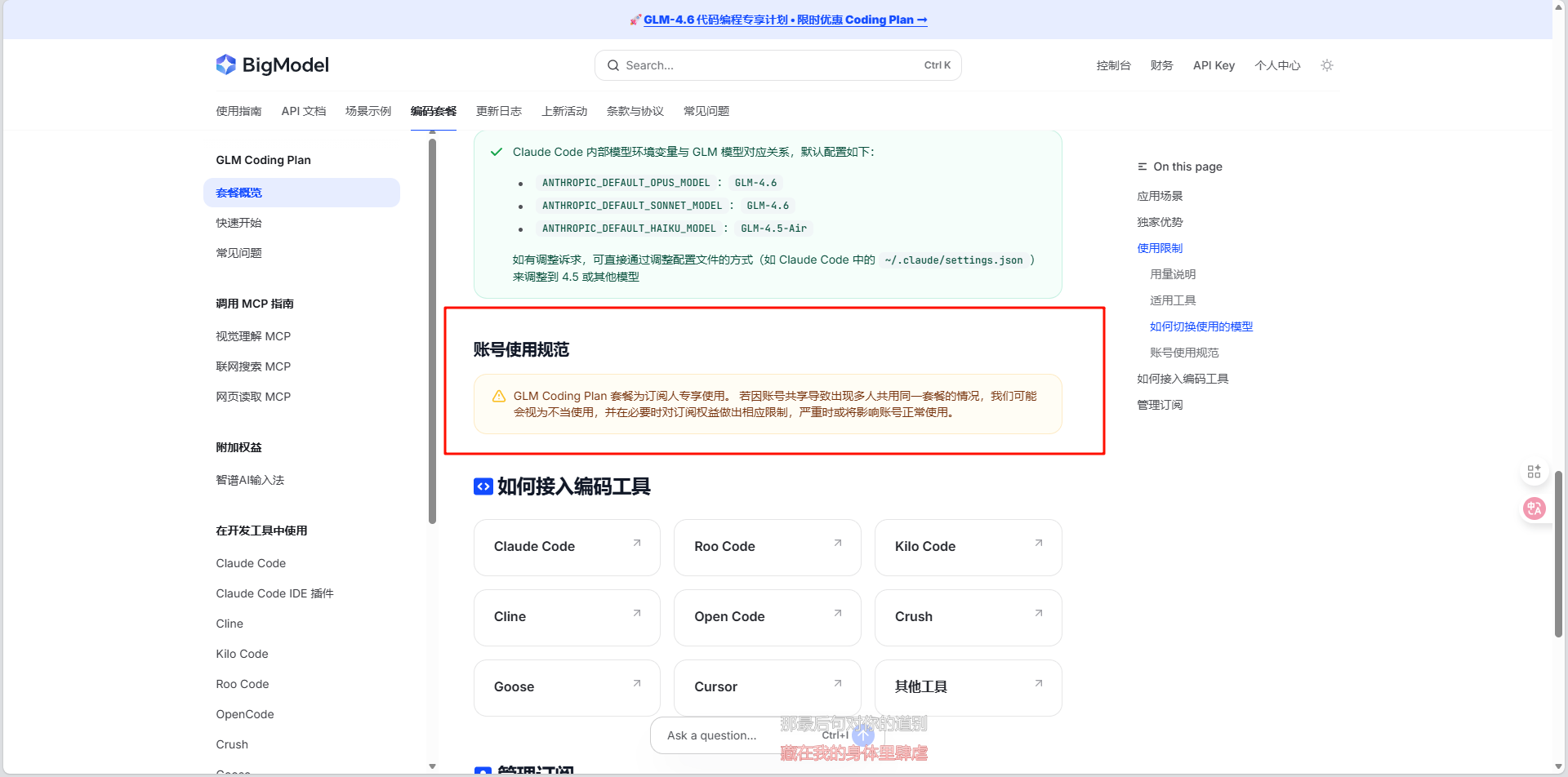 关于 GLM Coding Plan 用量 - #4，来自 zhongruan - 搞七捻三 - LINUX DO