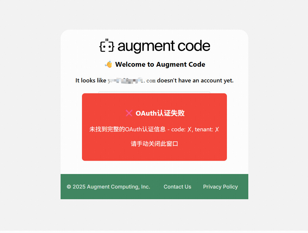 登录augment的时候报错了，报错信息如下，又佬遇到过吗？ - 搞七捻三 - LINUX DO