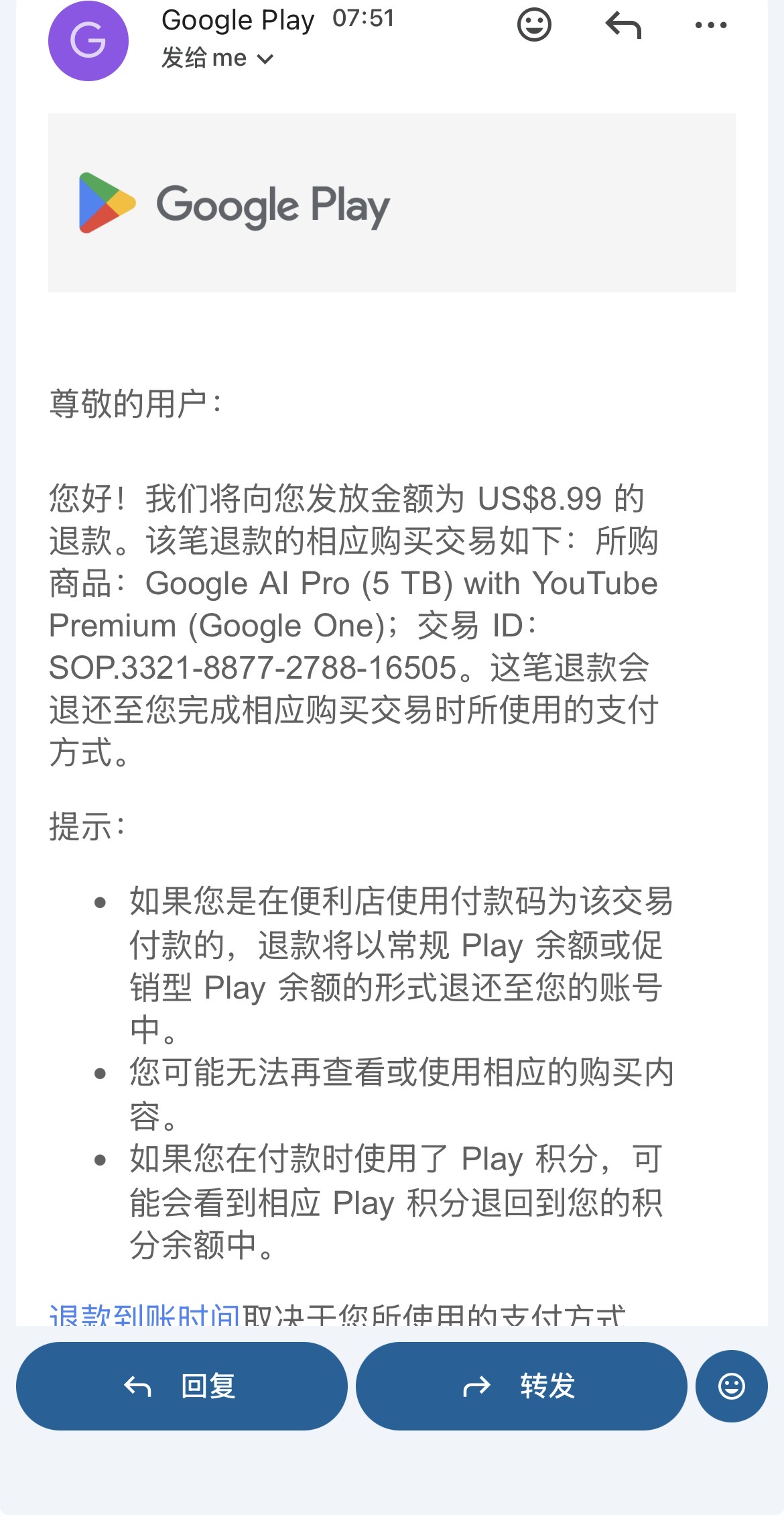 Google one 8.9$被退款，会员掉了 - 搞七捻三 - LINUX DO