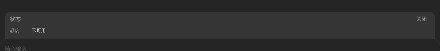 vscode codex 插件看不到用量额度了？/status 也提示不可用 - 搞七捻三 - LINUX DO