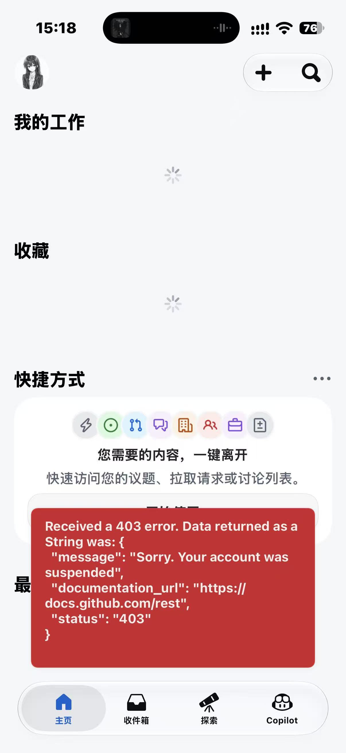 我的Github账号被封 - 搞七捻三 - LINUX DO