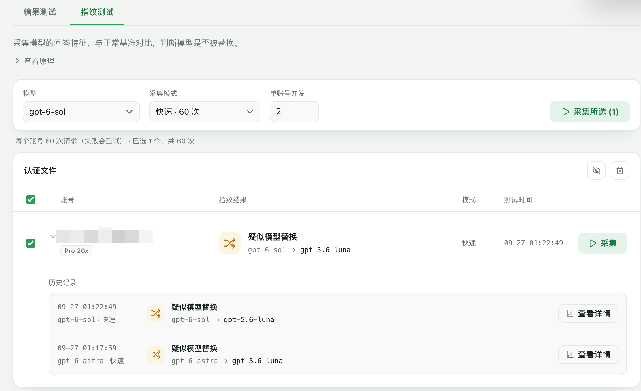 为 CLIProxyAPI Codex 降智测试插件引入指纹测试 - 搞七捻三 - LINUX DO