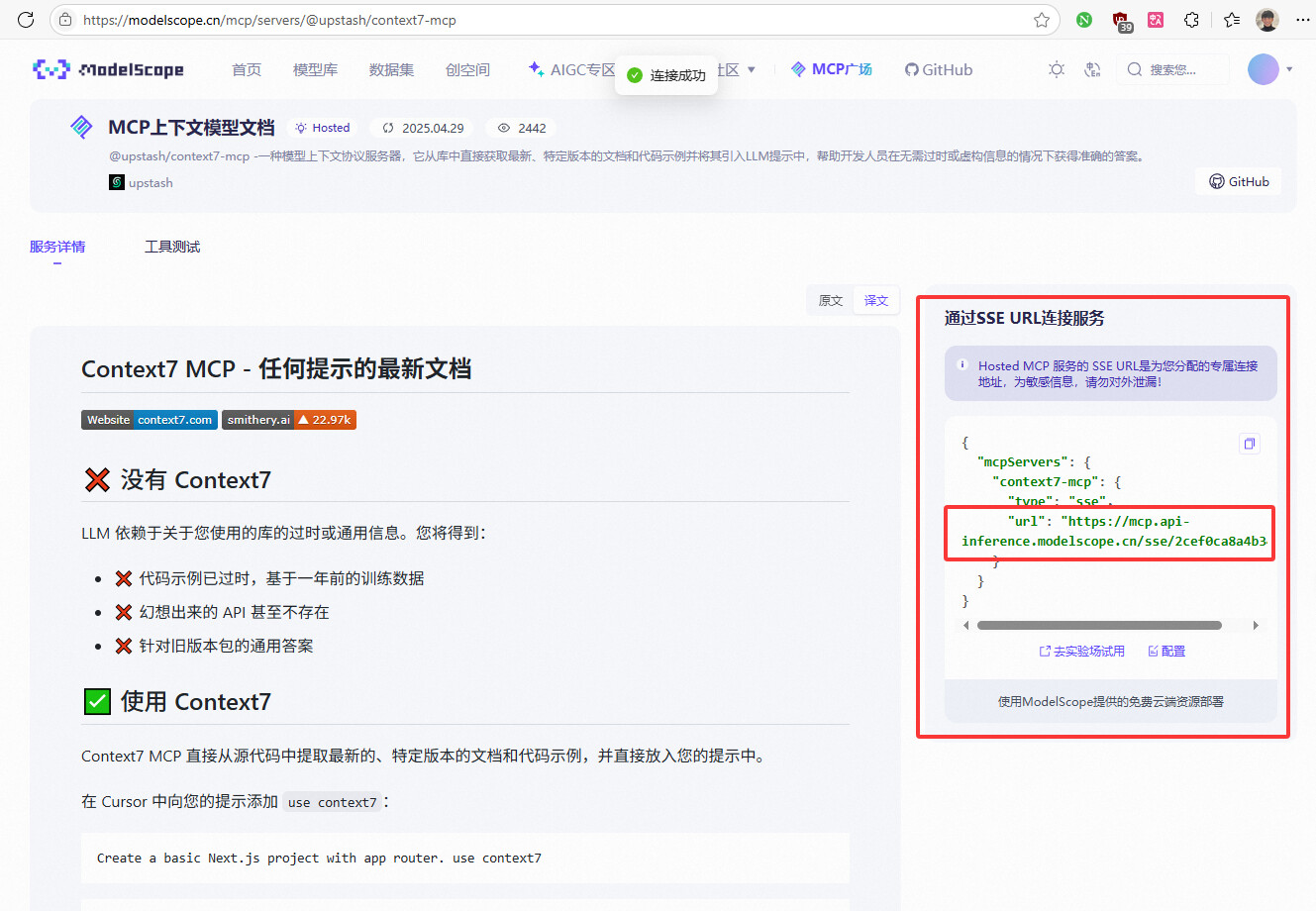 请问augmentCode怎么正确填入魔搭MCP的SSE链接？总是填不明白，一晚上了 - 开发调优 - LINUX DO