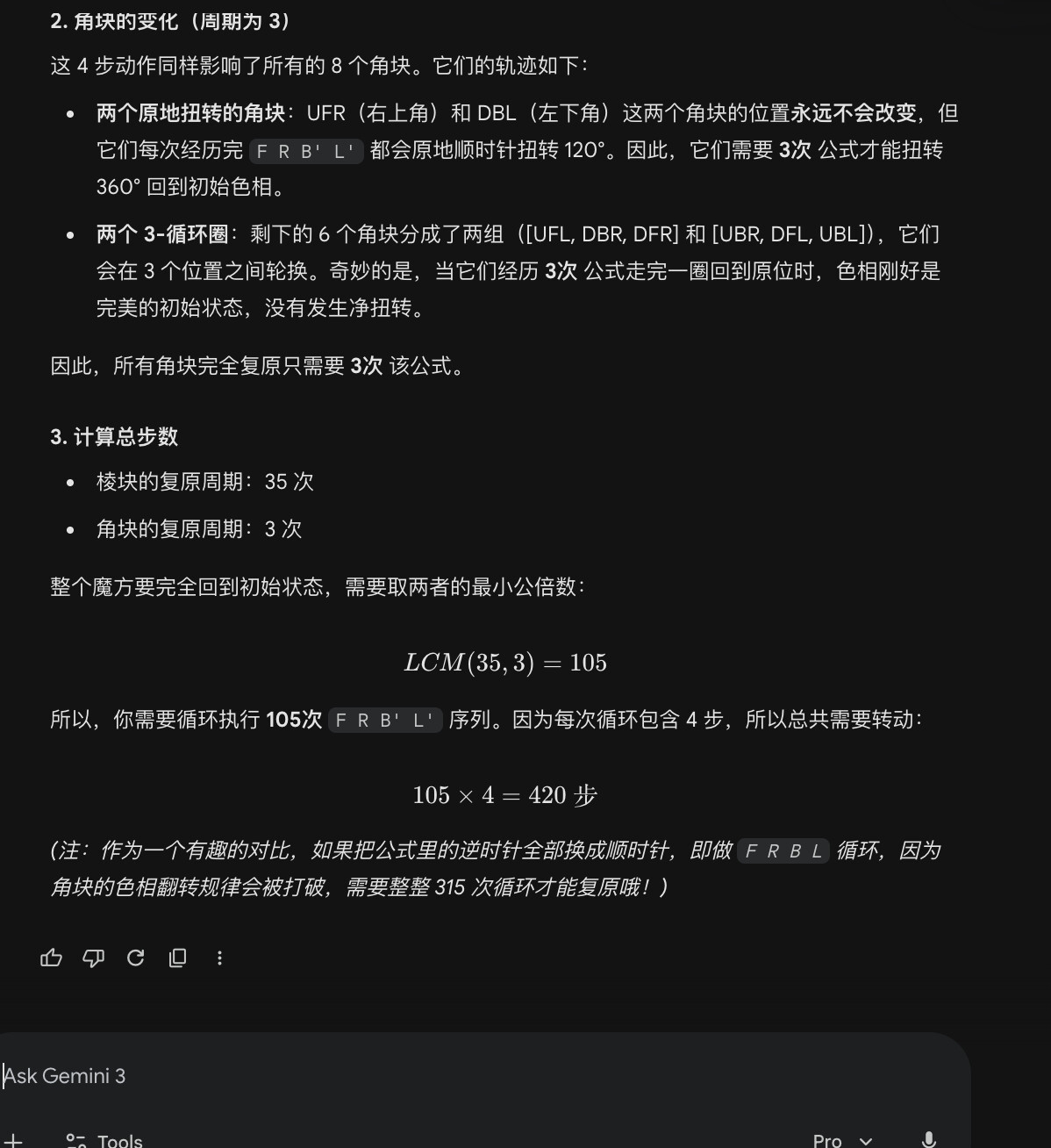 自习课玩魔方发现的一个问题 - #3，来自 Junxin - 搞七捻三 - LINUX DO
