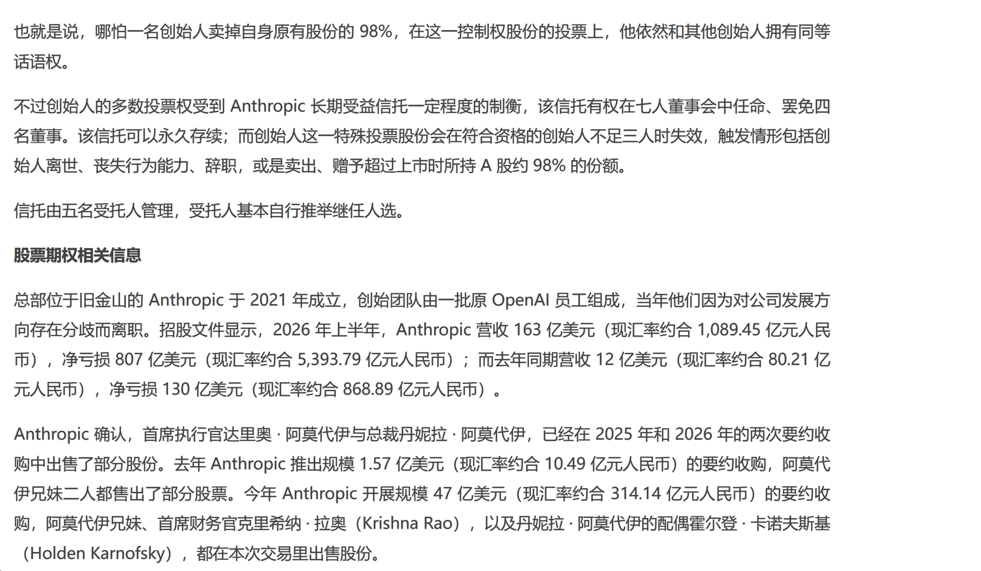 AI 造富：Anthropic 七位联合创始人身家均超 130 亿美元 - 前沿快讯 - LINUX DO