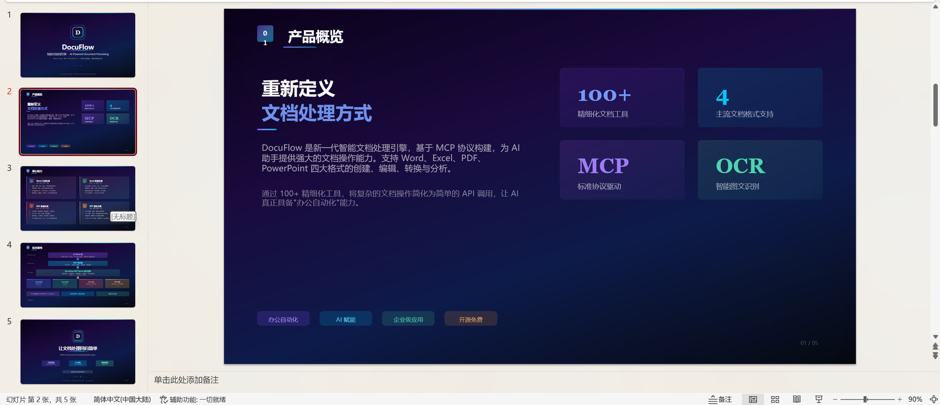 【DocuFlow】一个命令行Cli的文档处理MCP/SKILL工具集 - 开发调优 - LINUX DO