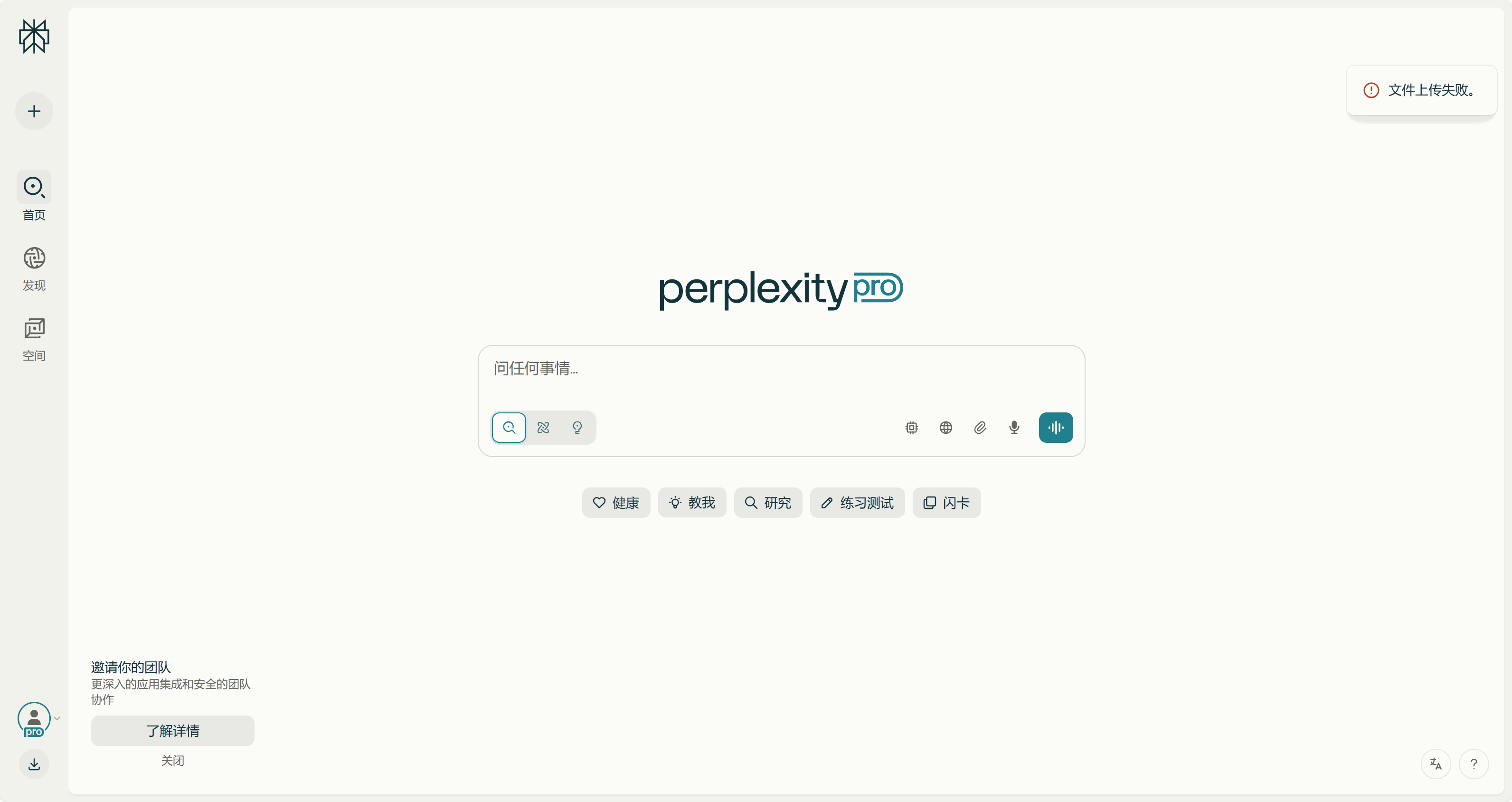 perplexity一直上传文件失败，有什么解决办法吗？ - 搞七捻三 - LINUX DO