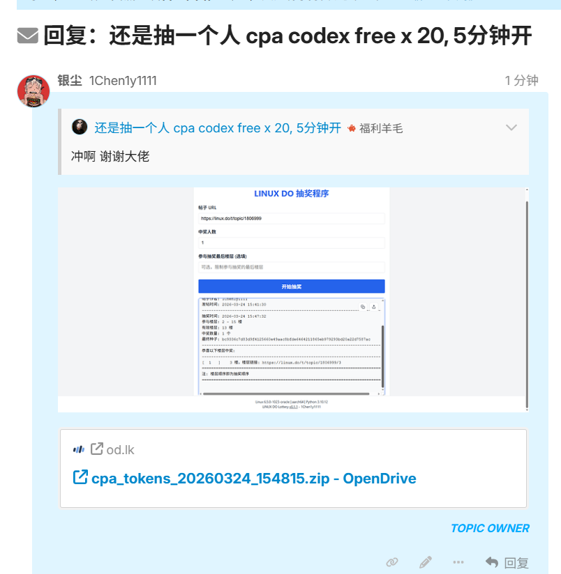 还是抽一个人 cpa codex free x 20, 5分钟开 - 福利羊毛 - LINUX DO