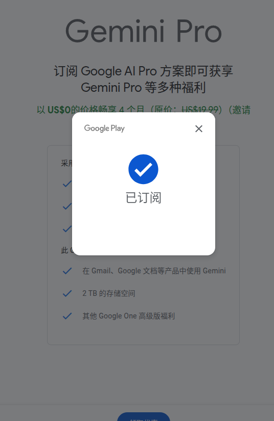 [已满] Google AI Pro 免费4个月 可以使用 gemini 2.5 pro 之前没上车的 可以上了 - 福利羊毛 - LINUX DO