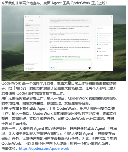 阿里发布旗下首个桌面 Agent 工具 QoderWork - 前沿快讯 - LINUX DO