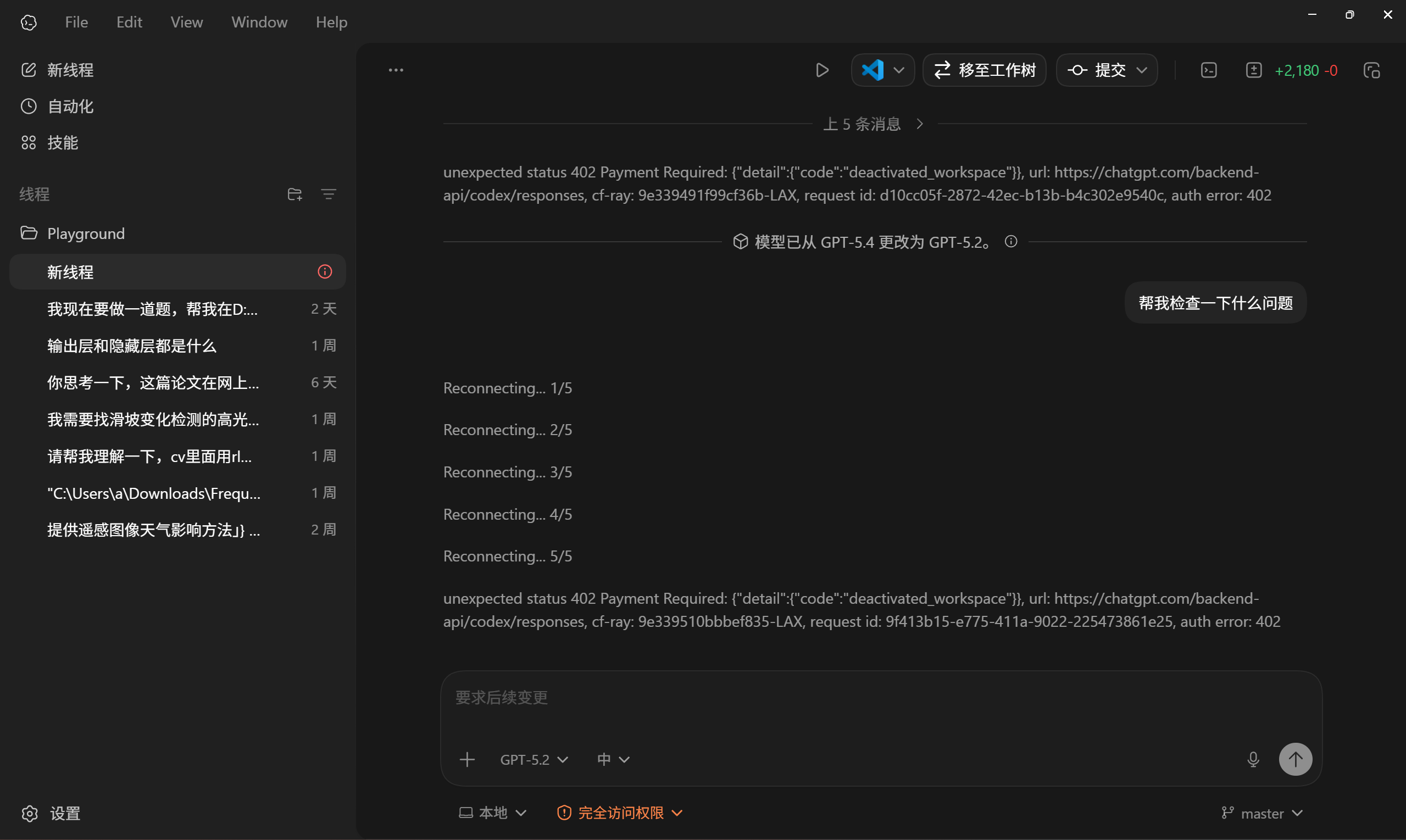 codex team号寄了，对话记录怎么保存？ - 开发调优 - LINUX DO