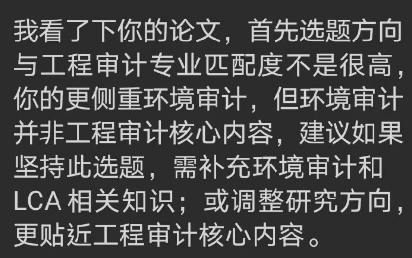 审计专业论文遇到选题困难了，佬们能不能给点意见？ - 搞七捻三 - LINUX DO