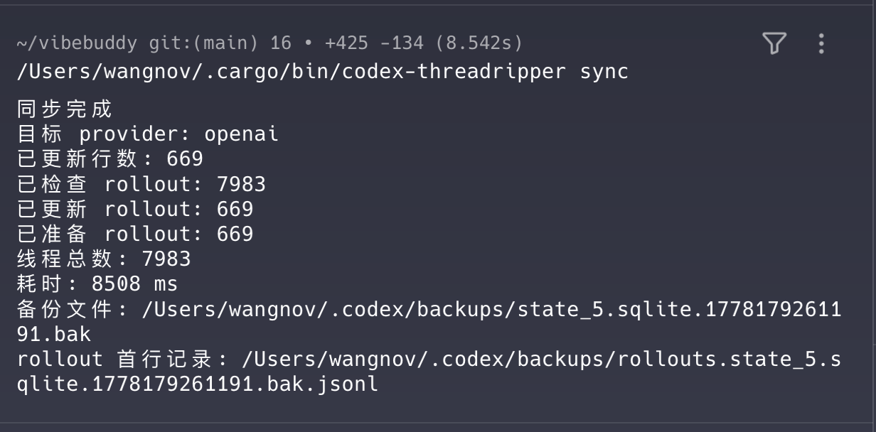 【开源】切 provider 避免丢会话：Codex-Threadripper（Codex实用小工具系列第一弹） - 开发调优 - LINUX DO