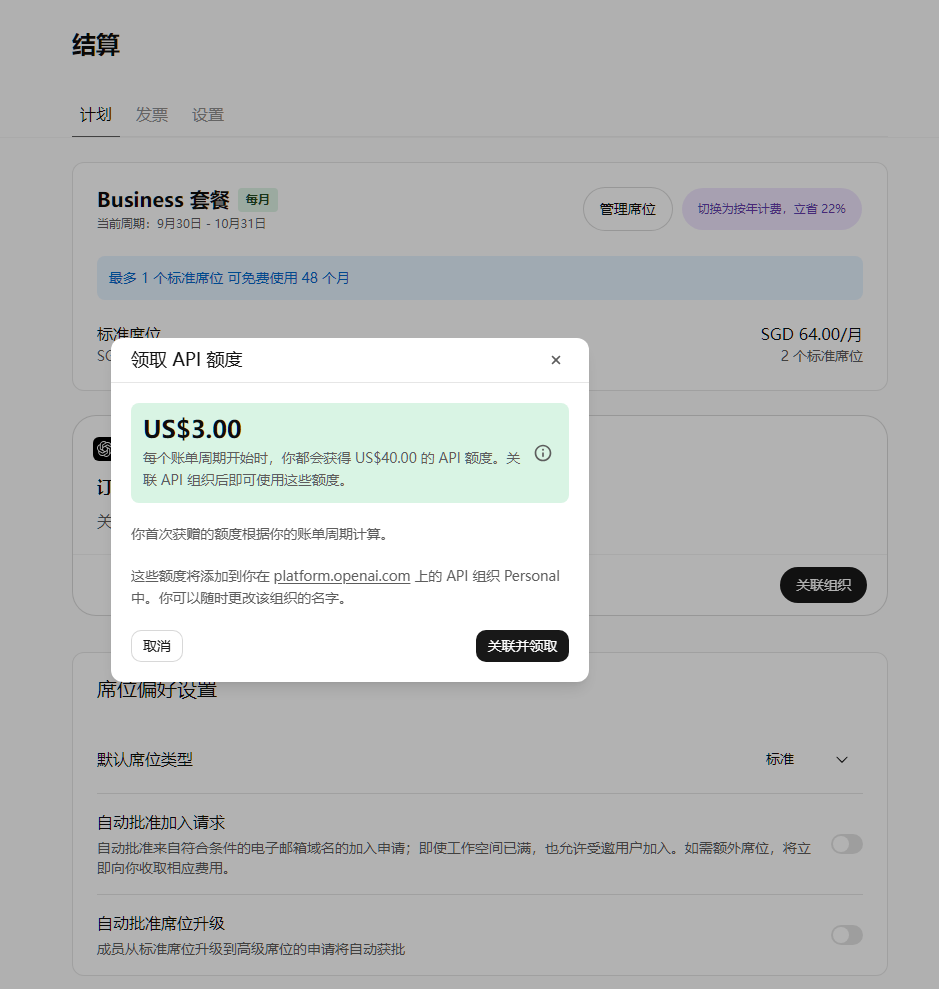ChatGPT Pro 和 Business 订阅用户 API 额度羊毛 - 福利羊毛 - LINUX DO