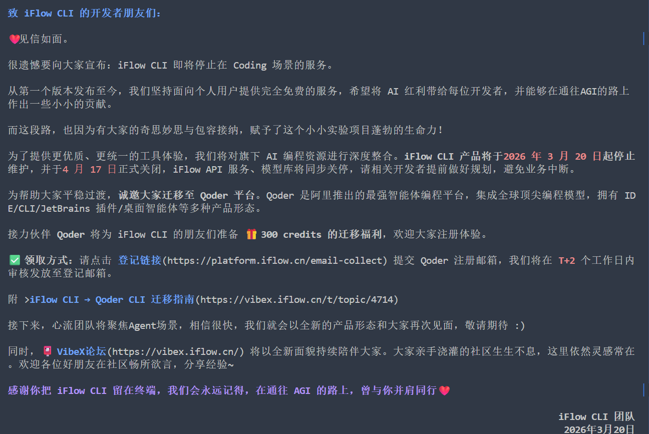 iflow真没了 - 搞七捻三 - LINUX DO