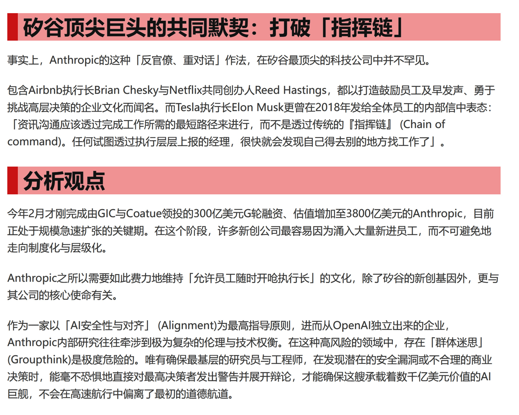 Anthropic 推行透明扁平文化：员工可在 Slack 直接挑战 CEO - 前沿快讯 - LINUX DO