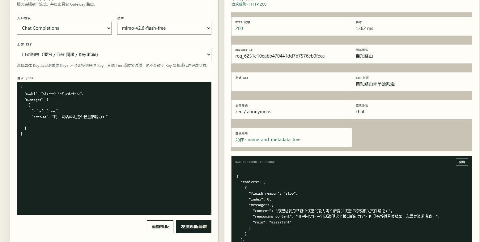 Mimo 2.6 flash 可在Opencode免费使用 - 前沿快讯 - LINUX DO