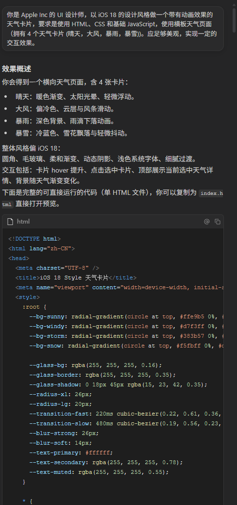 windsurf next 3个新模型的天气卡片测试 - 搞七捻三 - LINUX DO