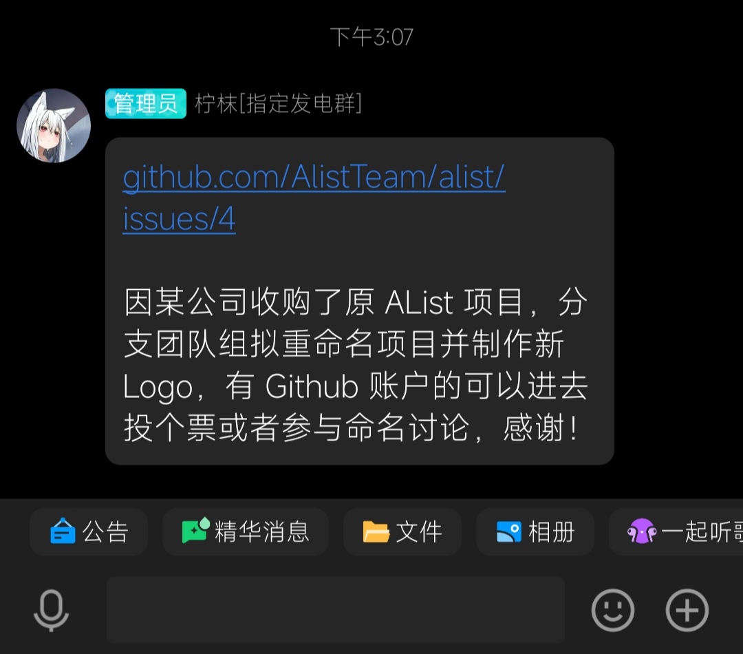 因某公司收购了原 AList 项目，分支团队组拟重命名项目并制作新 Logo， - 搞七捻三 - LINUX DO