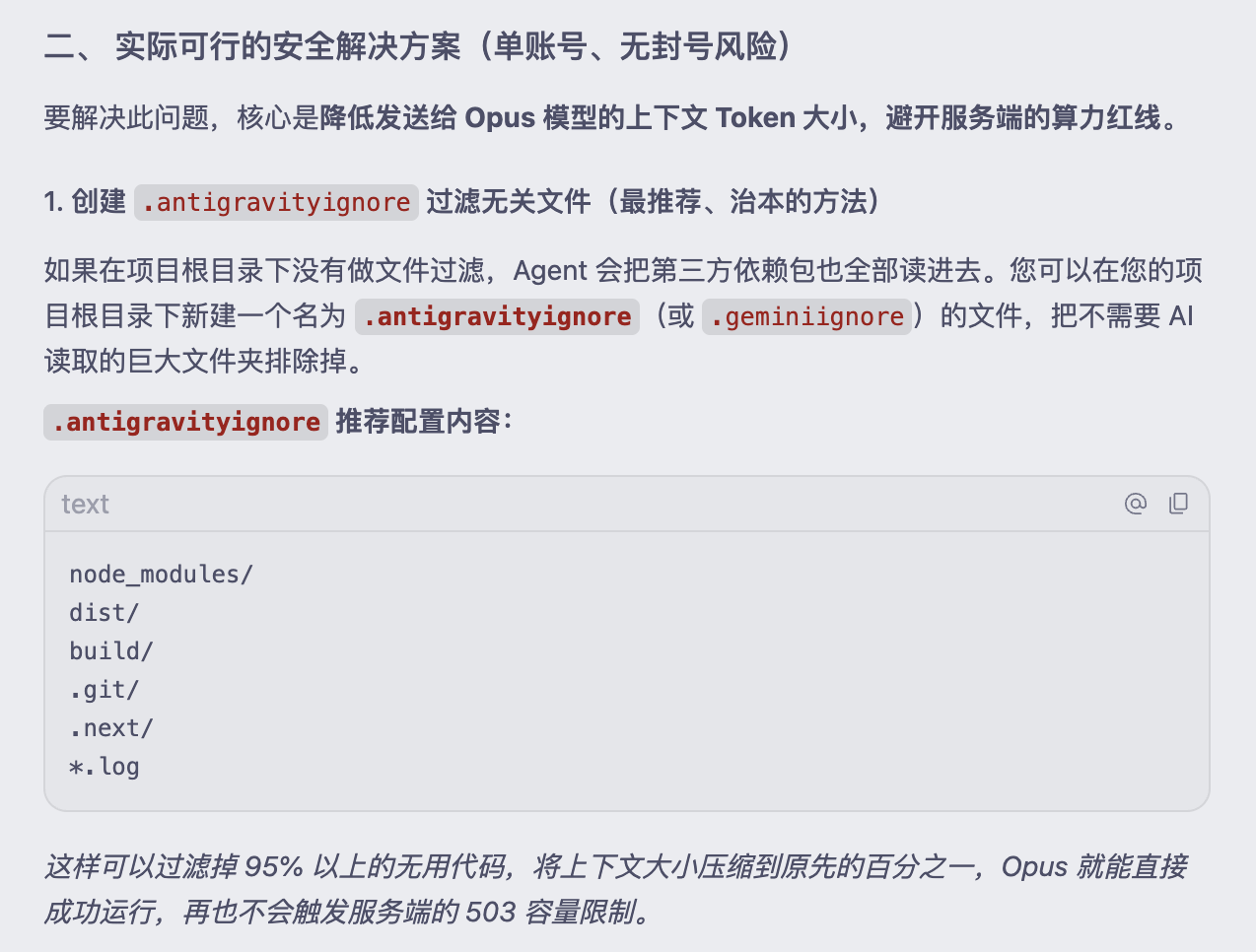 Antigravity Agent使用经验分享 - 开发调优 - LINUX DO