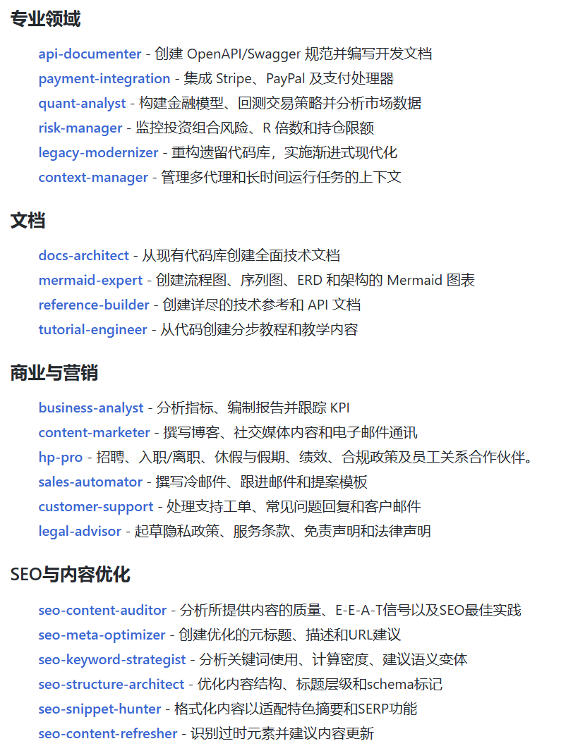 Claude code的/subagent的你用过吗？ 给你最全的75个agent - 开发调优 - LINUX DO