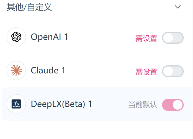 [喂饭教程] 始皇connect里的DeeplX Key搭配沉浸式翻译 - #389，来自 Tang_Beibei - 资源荟萃 - LINUX DO
