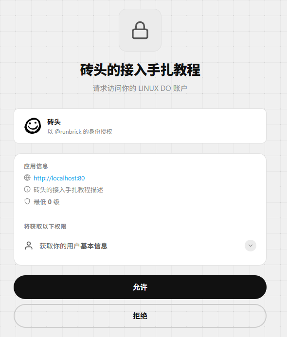 LINUX DO Connect 手扎--POSTMAN调用方式 - 文档共建 - LINUX DO