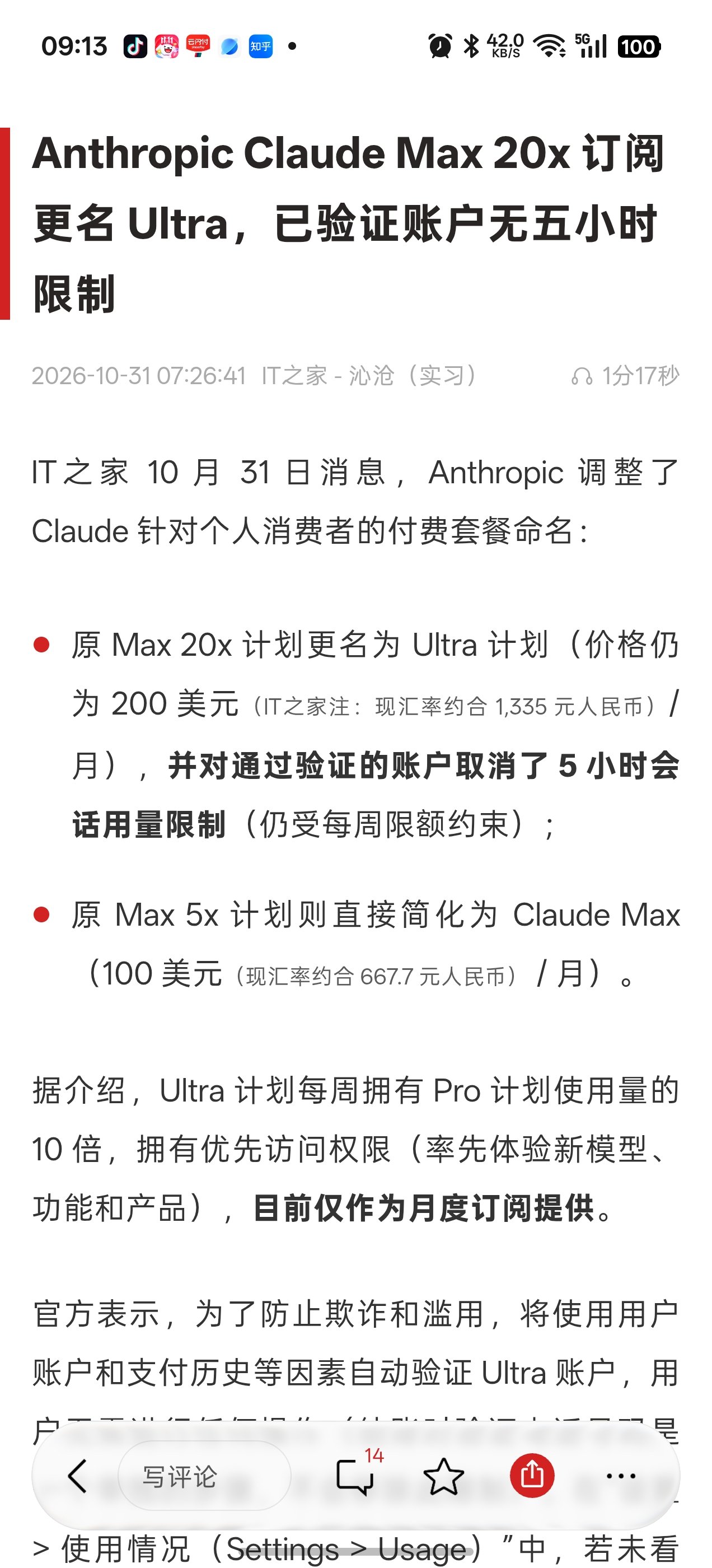 Anthropic Claude Max 20x 订阅更名 Ultra，已验证账户无五小时限制 - 前沿快讯 - LINUX DO