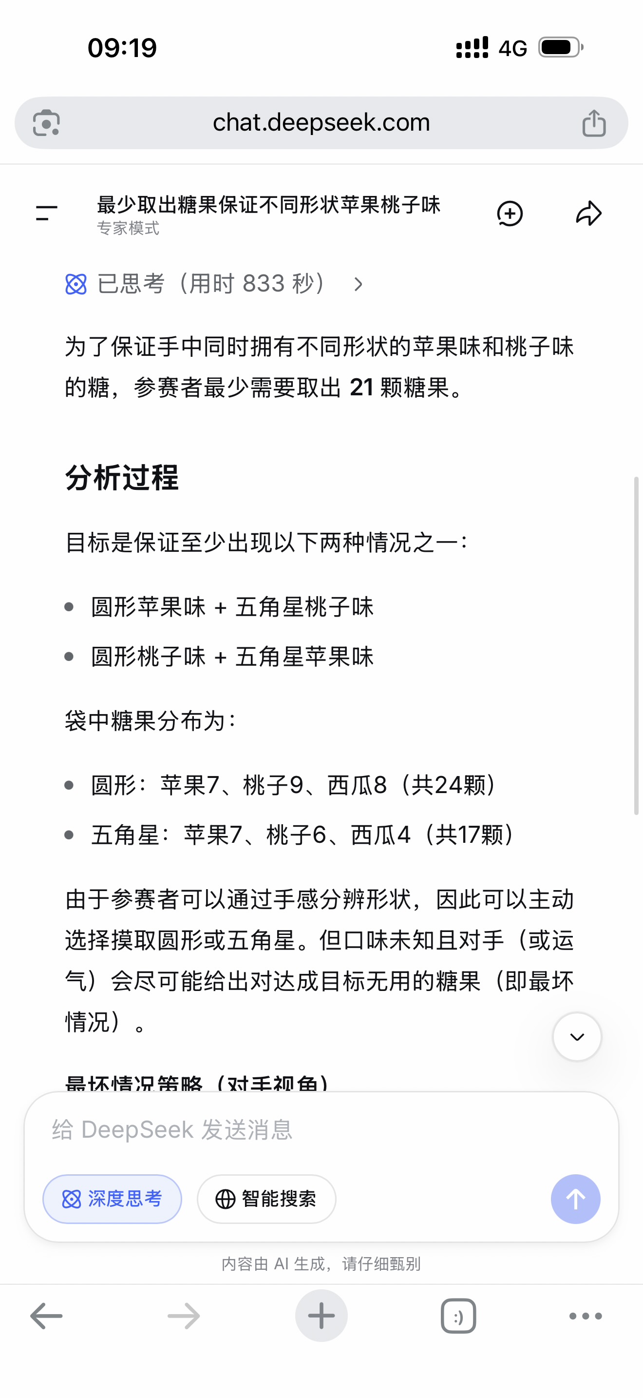 DeepSeek App 显示专家模式 - #12，来自 zlbzhf - 前沿快讯 - LINUX DO