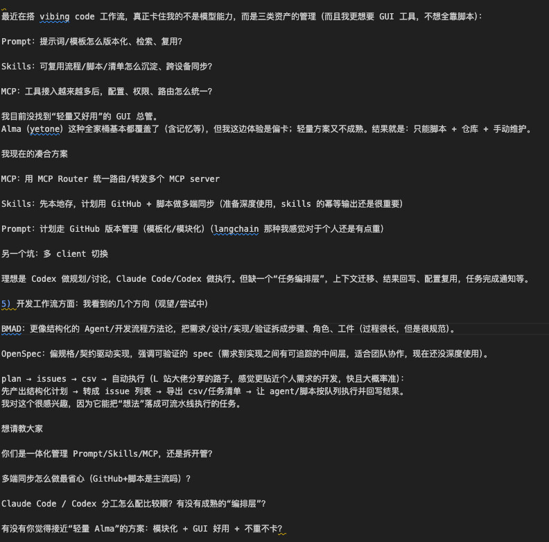 Vibe Coding：Prompt / Skills / MCP 怎么用 GUI 管起来？ - 开发调优 - LINUX DO