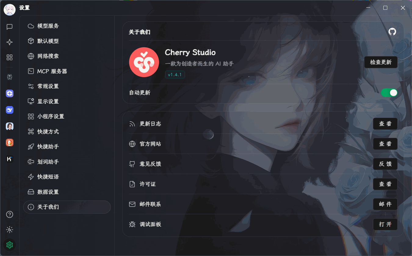 Cherry Studio v1.4.1 一打开快捷助手，css 就会失效诶 - 搞七捻三 - LINUX DO