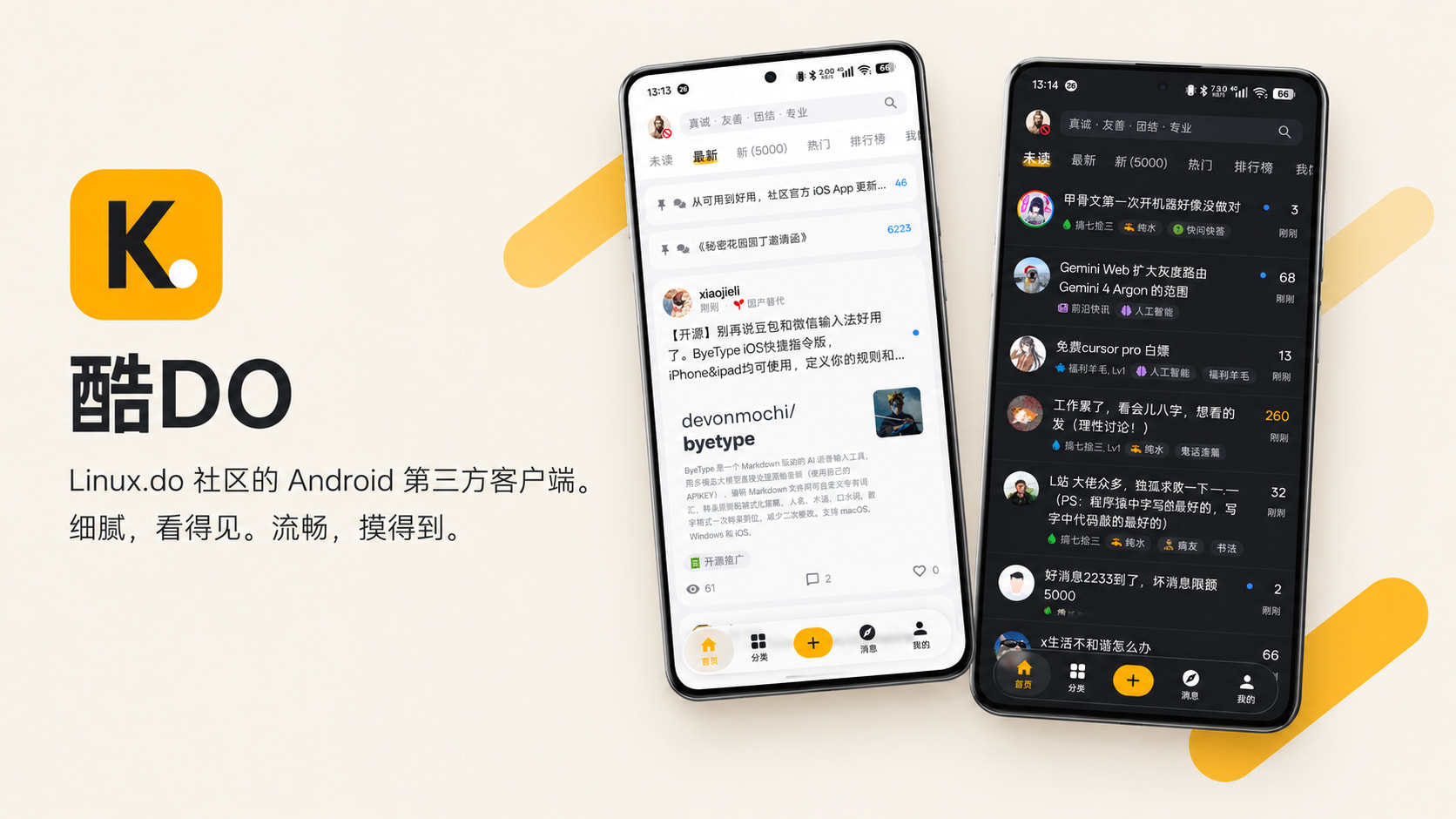 【酷DO】【0.2.7已发布】美观流畅的L站安卓原生客户端 - 开发调优 - LINUX DO