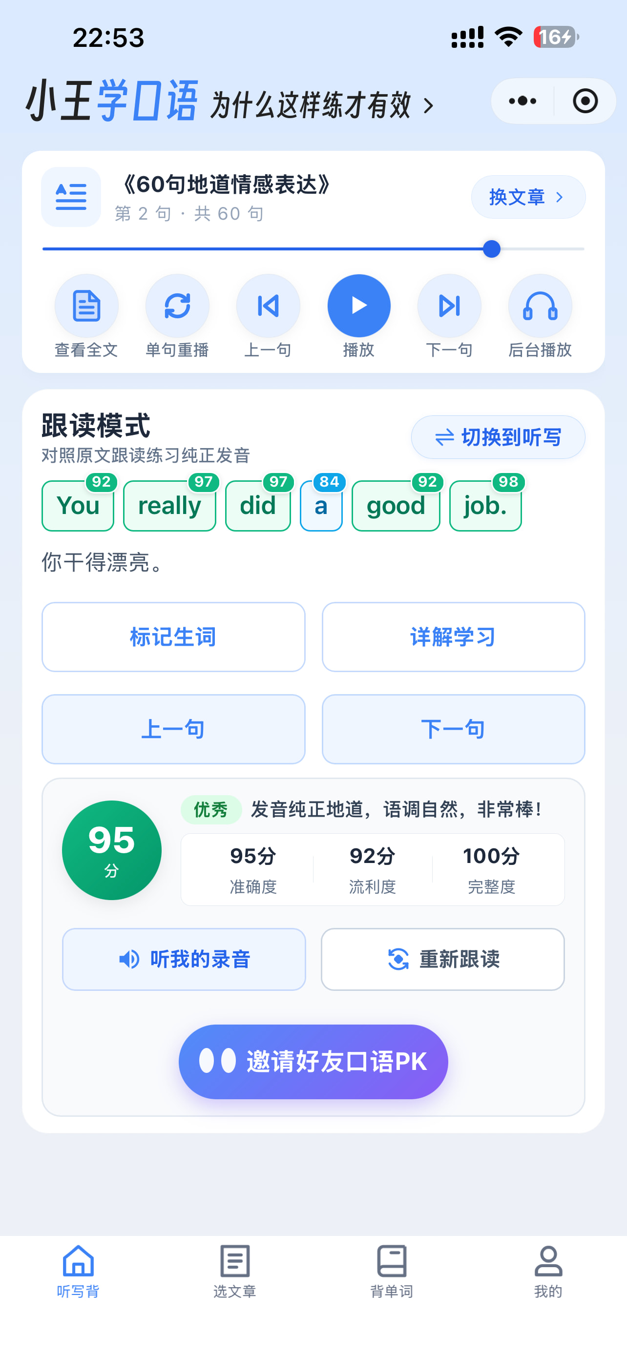 小王学口语小程序码