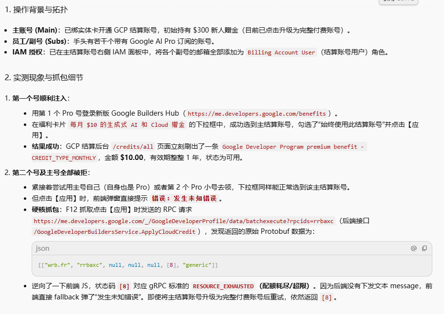 【求教】Google AI Pro 每月 $10 赠金现在彻底被锁死为 1:1 了吗？实测抓包出现 RESOURCE_EXHAUSTED ...
