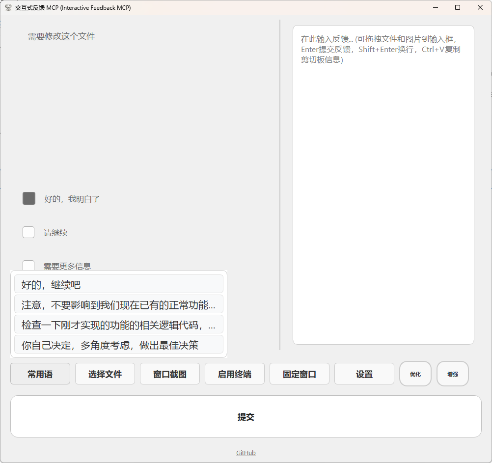 什么我要优化 Interactive Feedback MCP 以及为什么你可能适合使用 - 开发调优 - LINUX DO