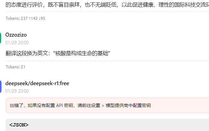 DeepSeek R1 免费 API (openrouter) - 资源荟萃 - LINUX DO