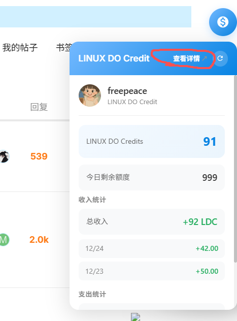 如何快速优雅地打开Linux Do Credit？ - 搞七捻三 - LINUX DO