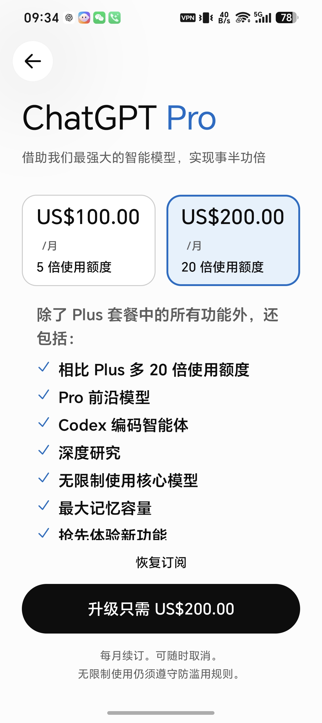 断了 $200 Pro 的我现在居然还能订阅到 20x 的？？ - 搞七捻三 - LINUX DO