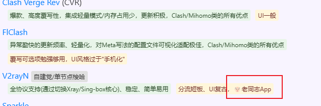 关于Clash分支与V2rayN/V2rayNG的选择 - #71，来自 Li66Disccoo69 - 搞七捻三 - LINUX DO