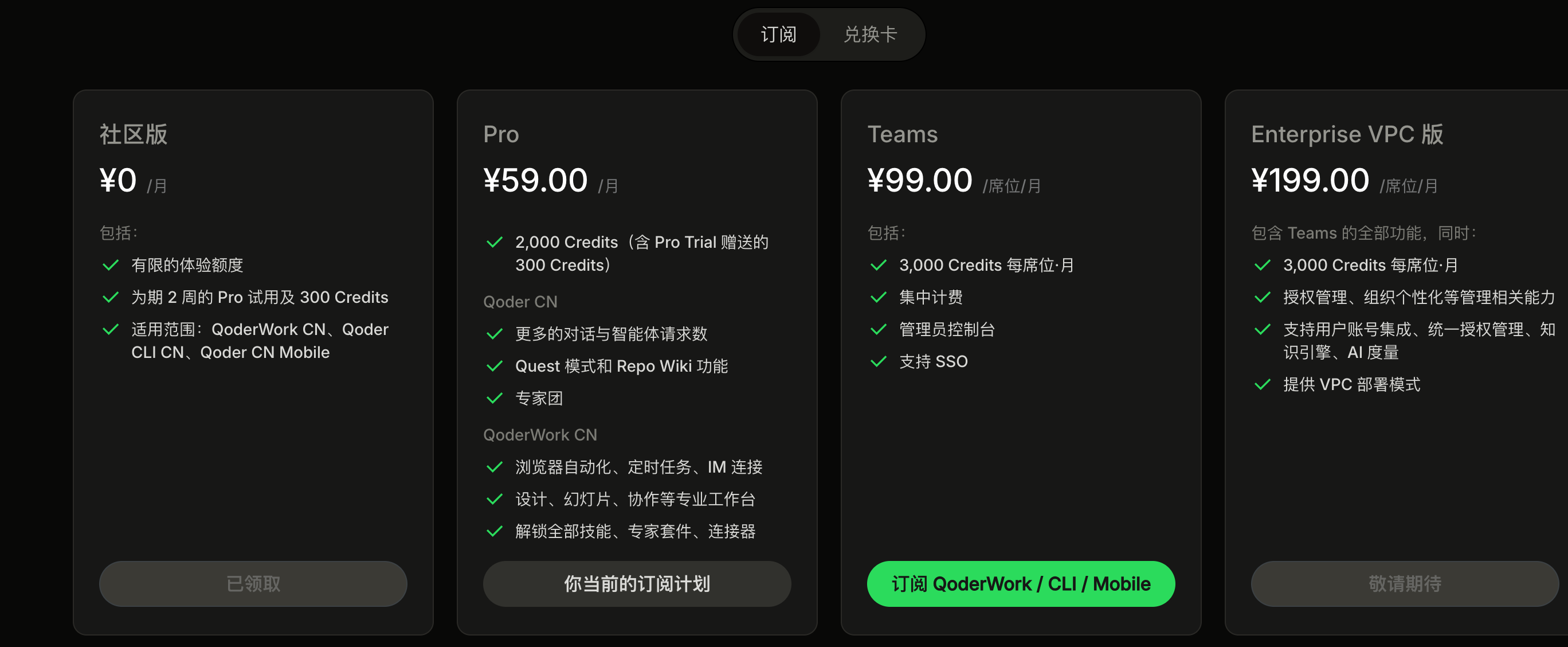 评价下Qoder的额度 - 搞七捻三 - LINUX DO