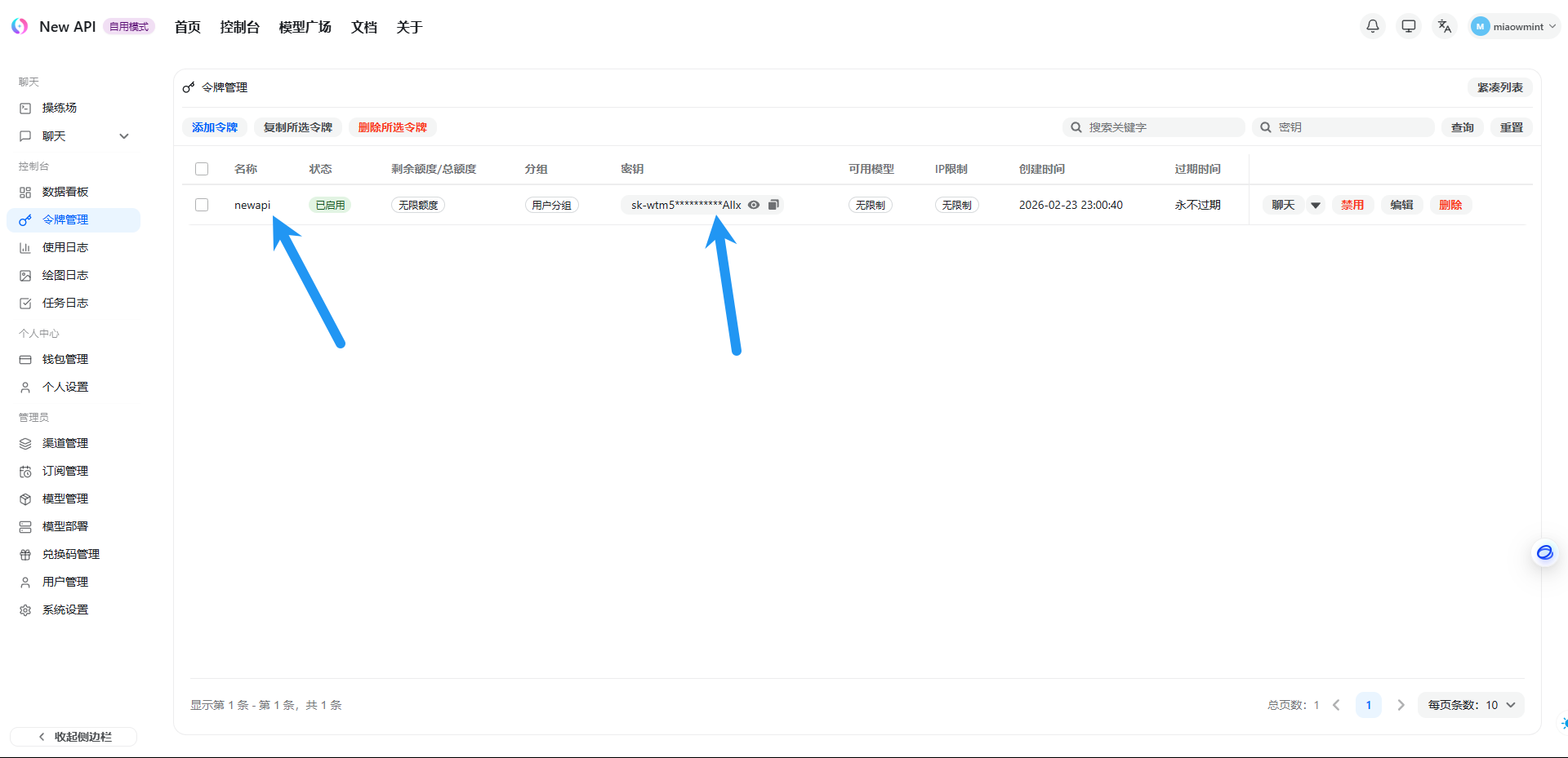 基于docker搭建newapi图文教程 - 文档共建 - LINUX DO