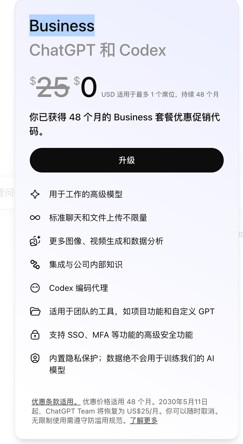 求问，ChatGPT 的 48 个月 team Business，咋支付啊。。。研究不明白了。。。 - 搞七捻三 - LINUX DO