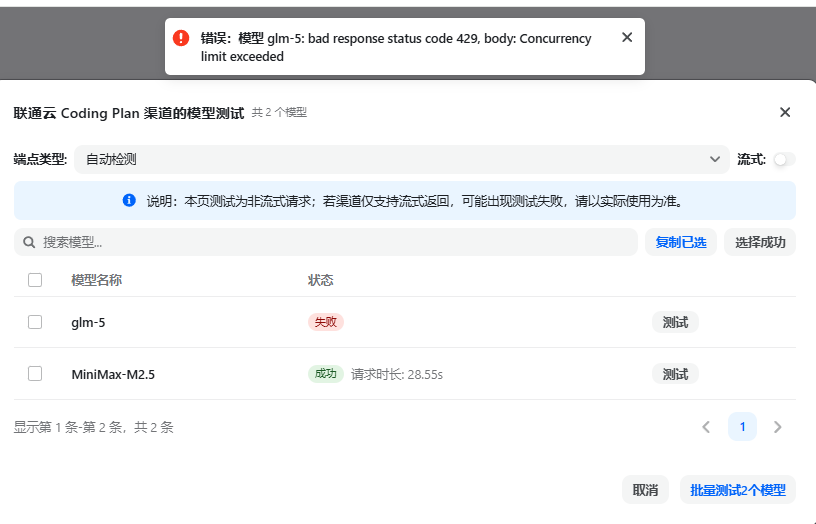 求助联通Coding Plan - 国产替代 - LINUX DO