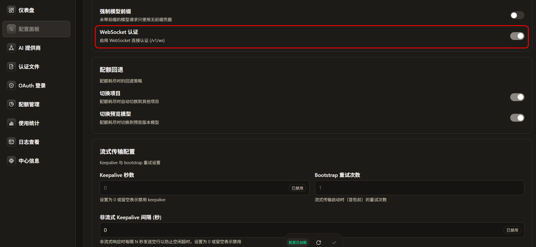 各位佬，CPA+codex如何开启websocket? - 搞七捻三 - LINUX DO